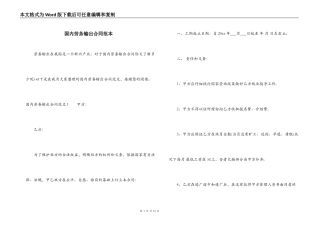国内劳务输出合同范本
