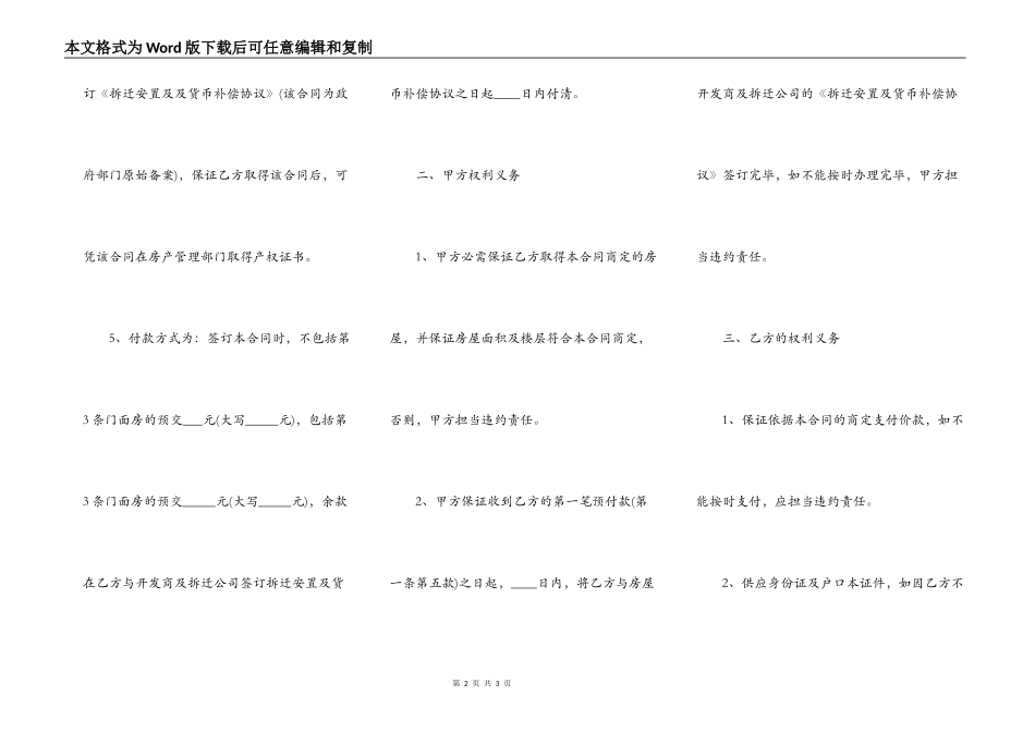 安置房合同协议书3_第2页