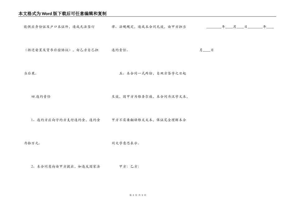安置房合同协议书3_第3页