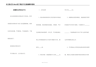 安置房合同协议书3