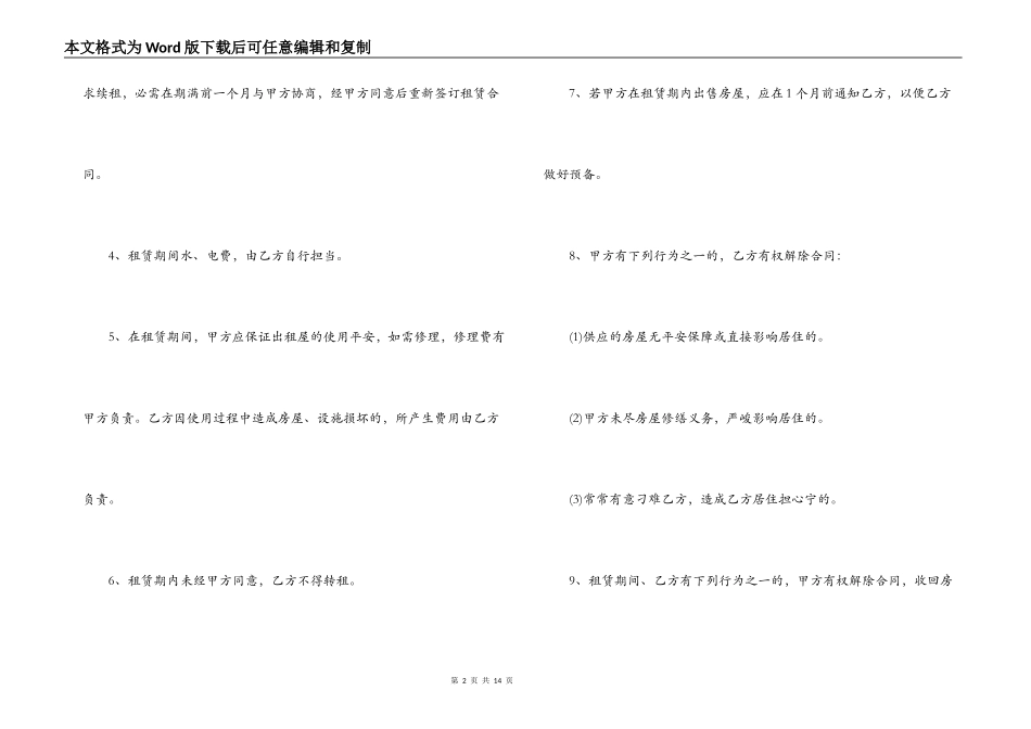 无产权房屋租赁合同_第2页