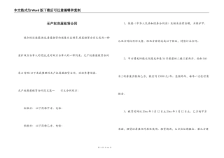 无产权房屋租赁合同