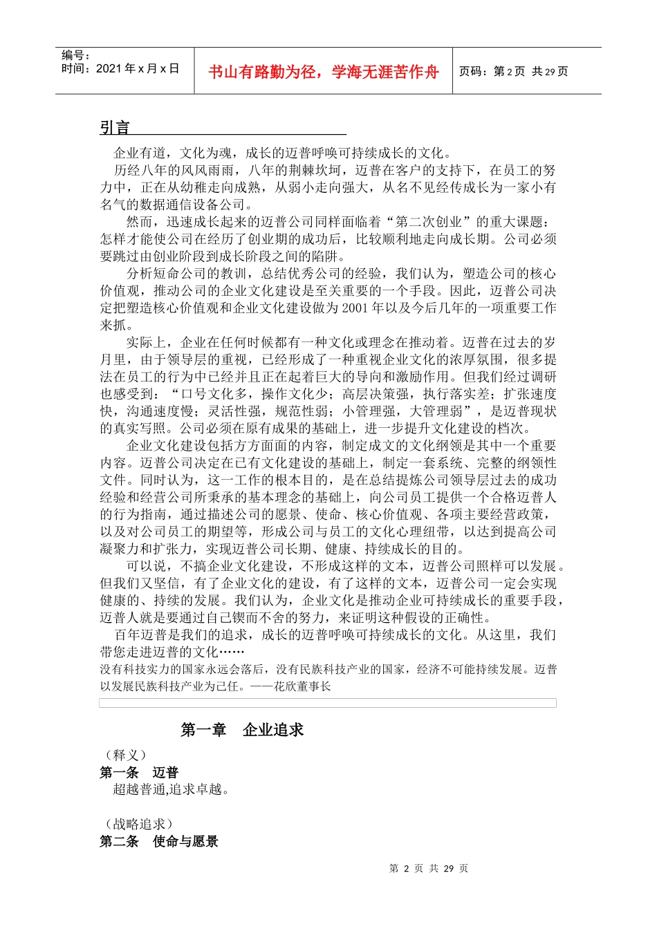 公司面向企业可持续成长的文化大纲2)_第3页