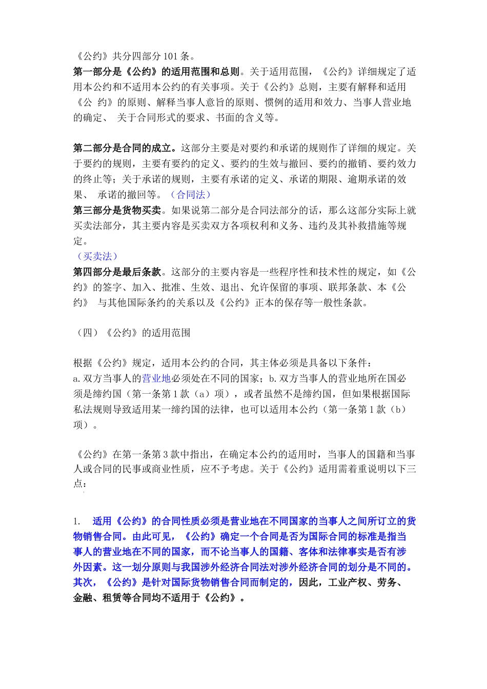 a销售合同公约的解释_第2页