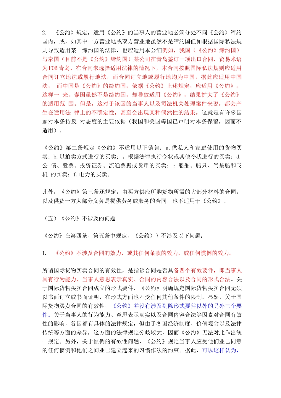 a销售合同公约的解释_第3页