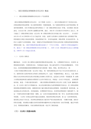 a销售合同公约的解释