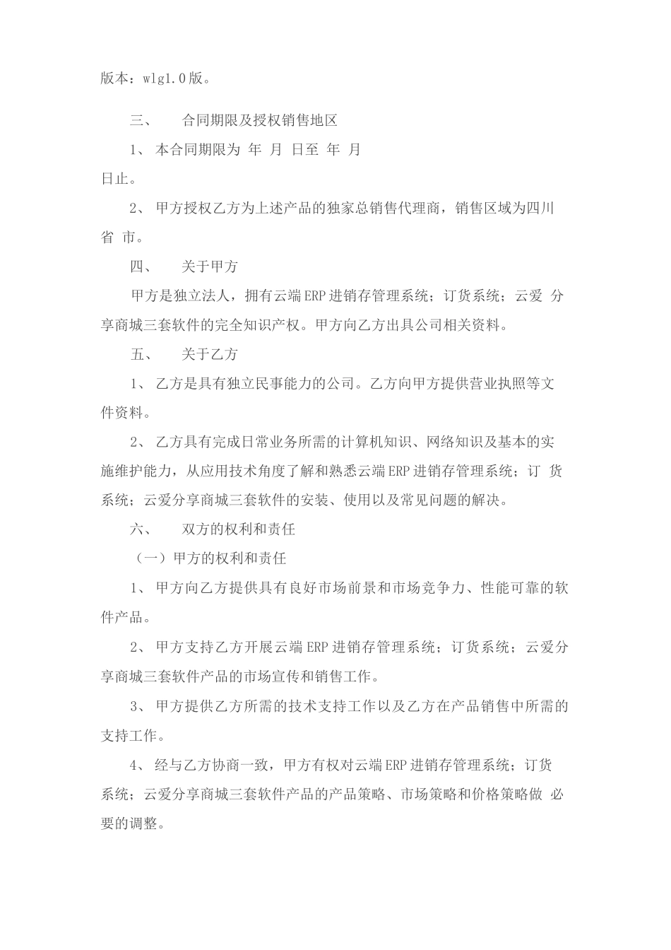 软件代理合同协议书_第3页