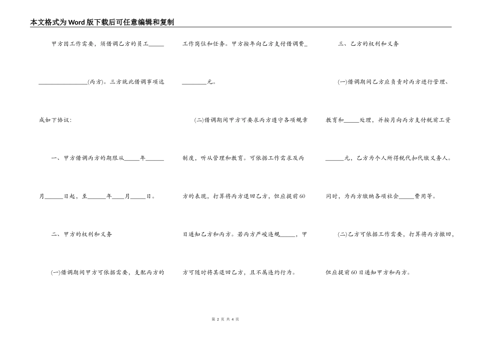 公司员工借调合同_第2页