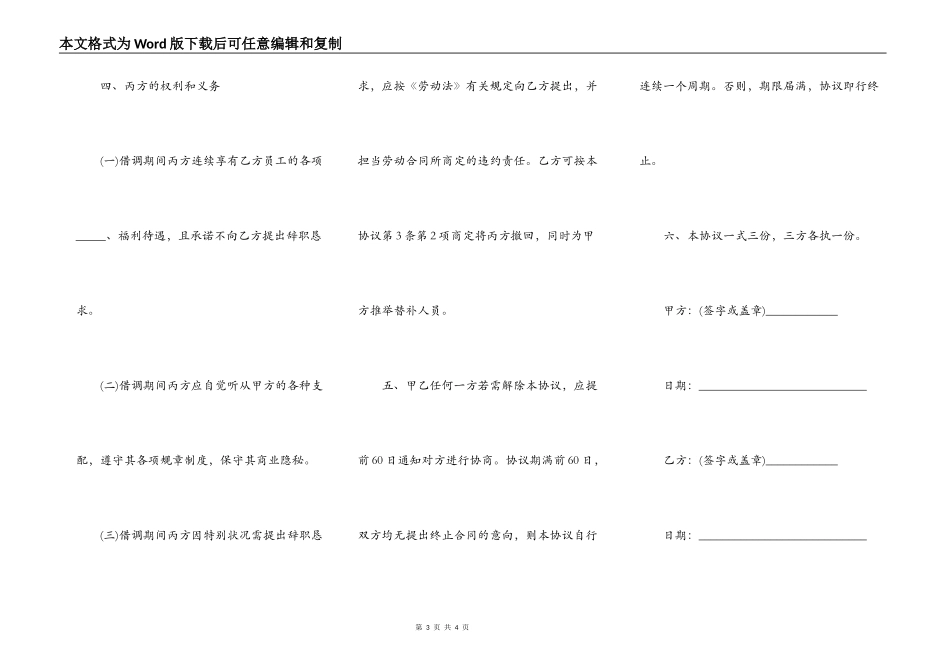 公司员工借调合同_第3页