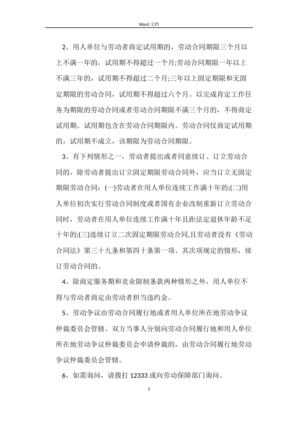 2022山东的劳动合同范本_第2页