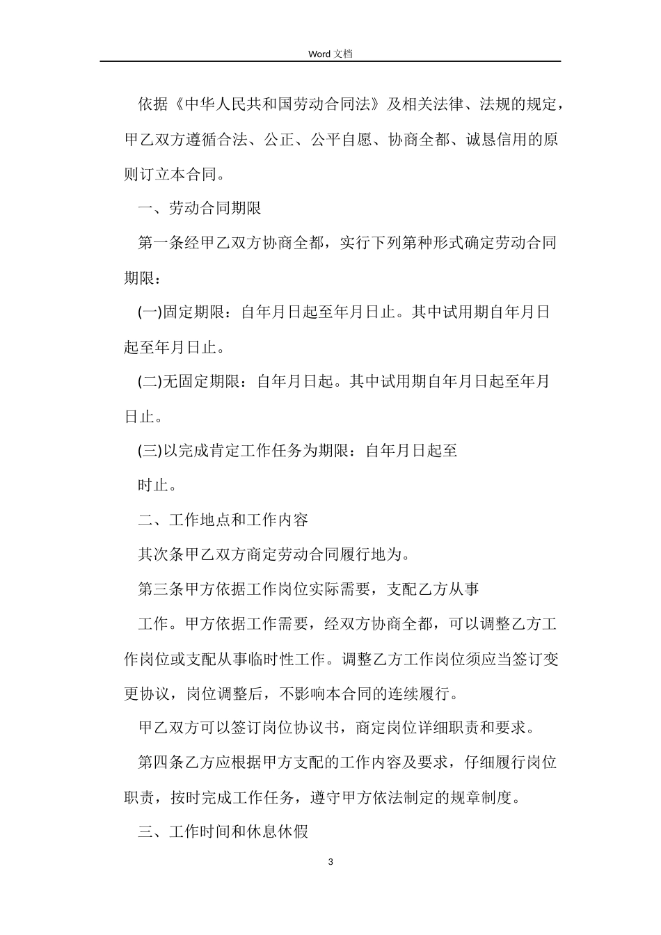 2022山东的劳动合同范本_第3页