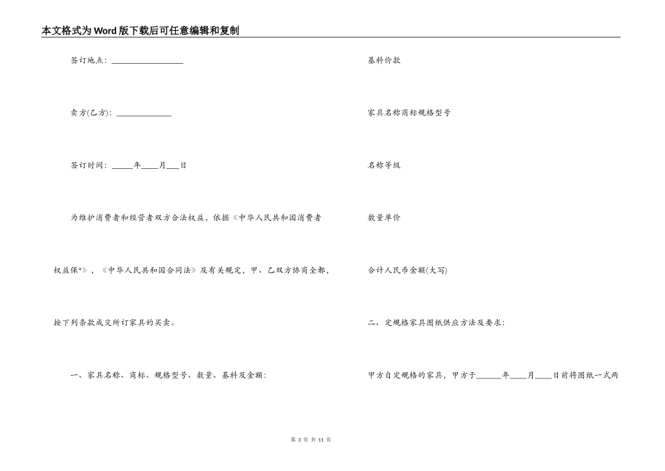 2022家具销售合同范本【三篇】_第3页