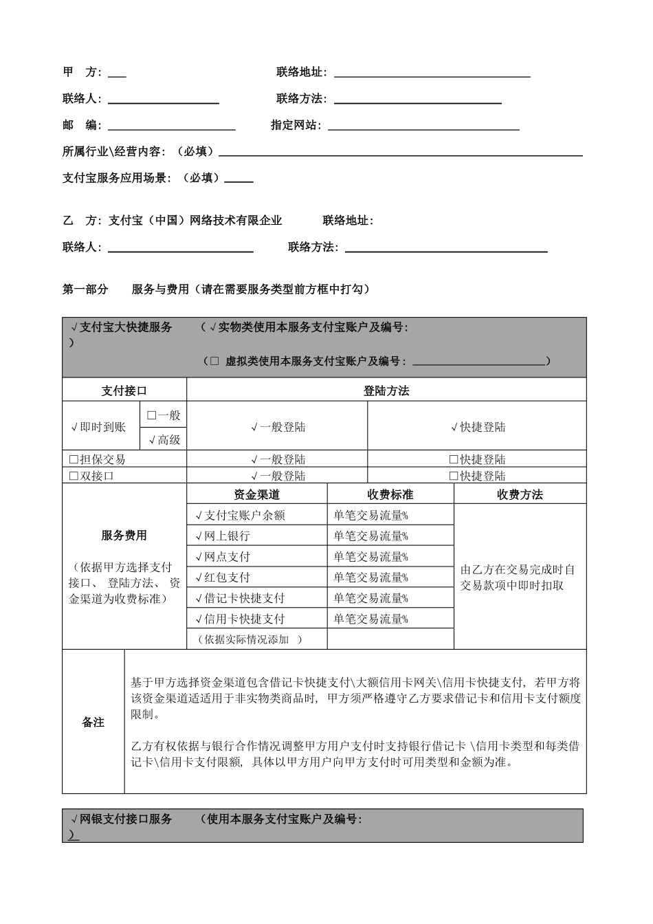 支付宝合同模板模板_第1页