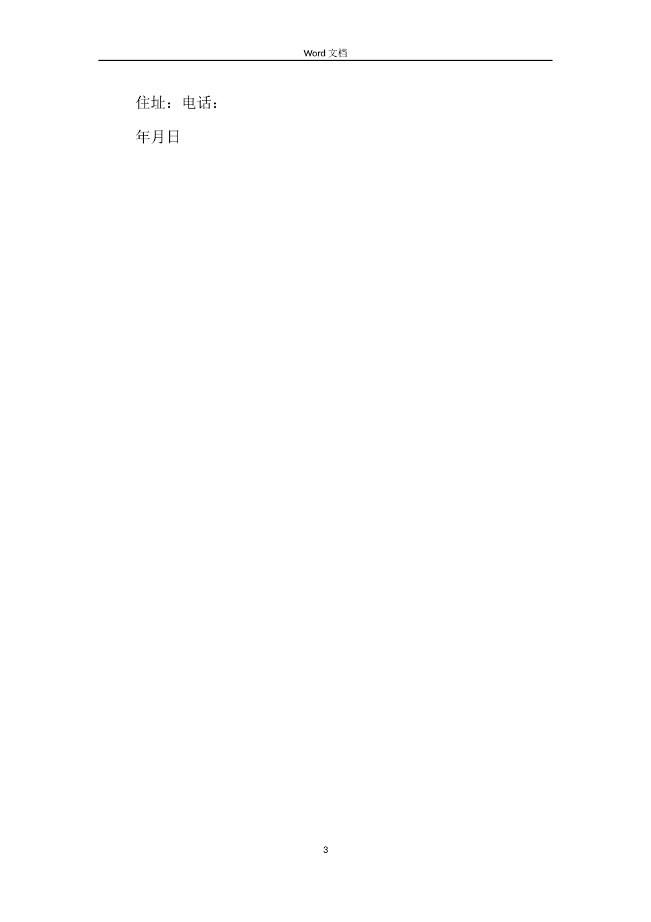 简单实用购房合同_第3页