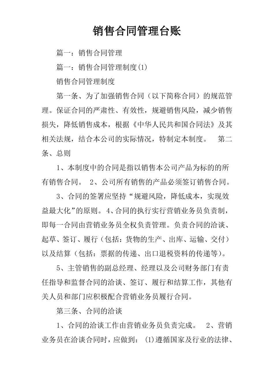 销售合同管理台账_第1页