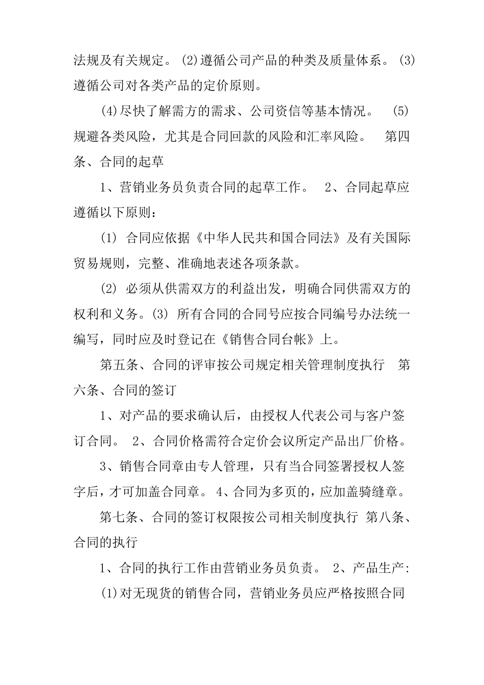 销售合同管理台账_第2页