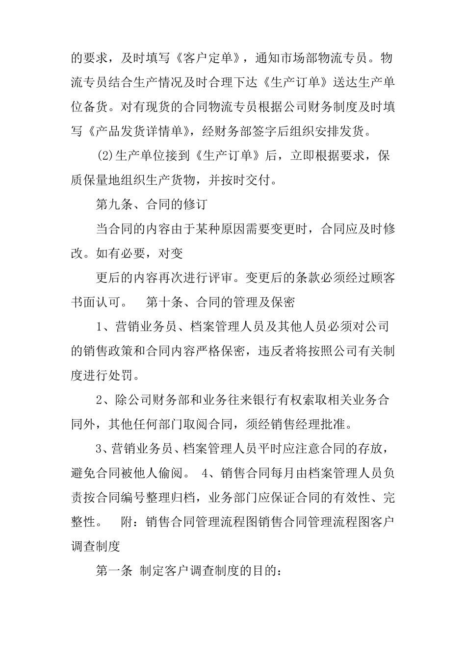 销售合同管理台账_第3页