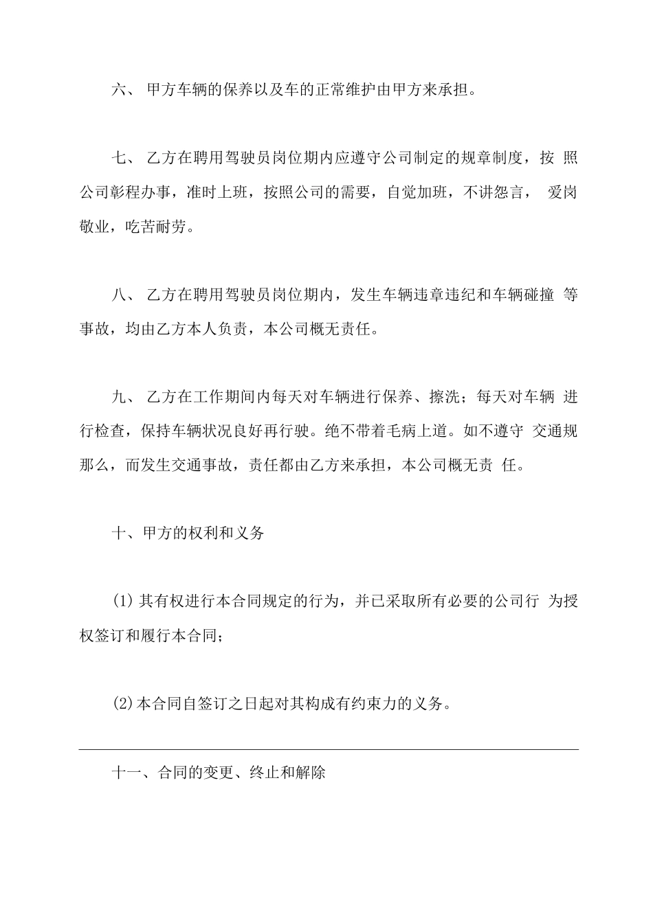 渣土车司机雇佣合同_第3页