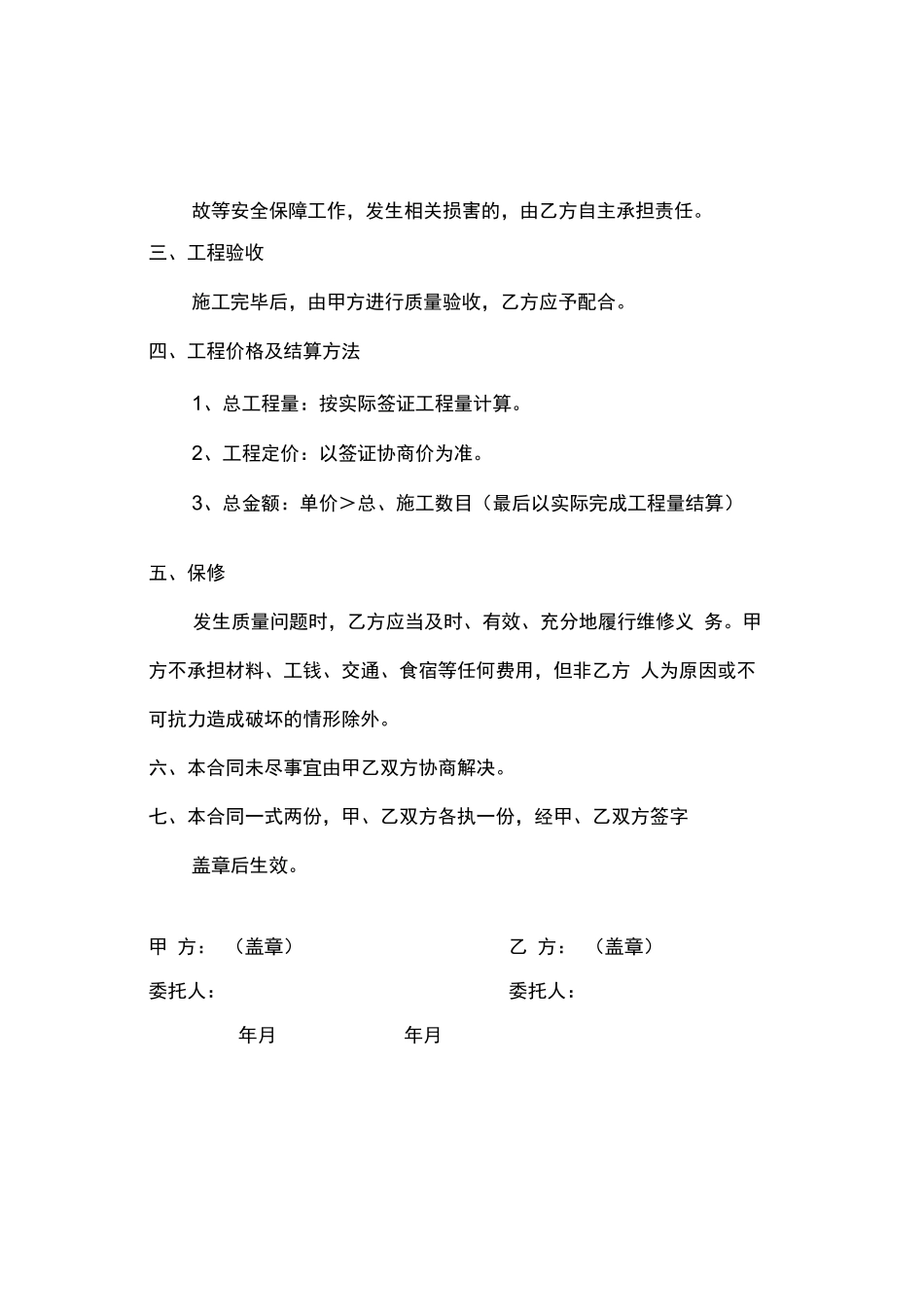 维修零星工程合同_第3页