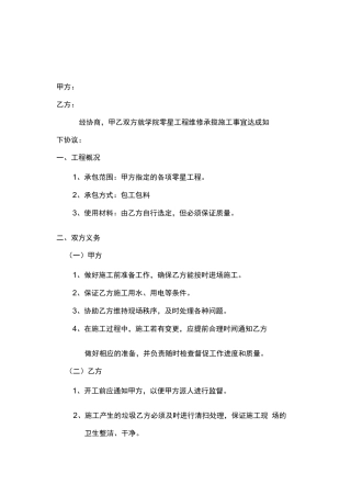 维修零星工程合同