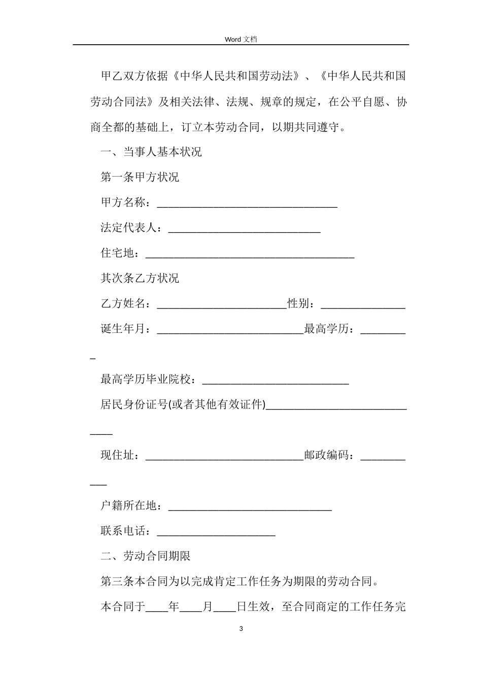 2022标准劳动合同_第3页