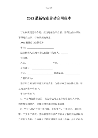 2022标准劳动合同