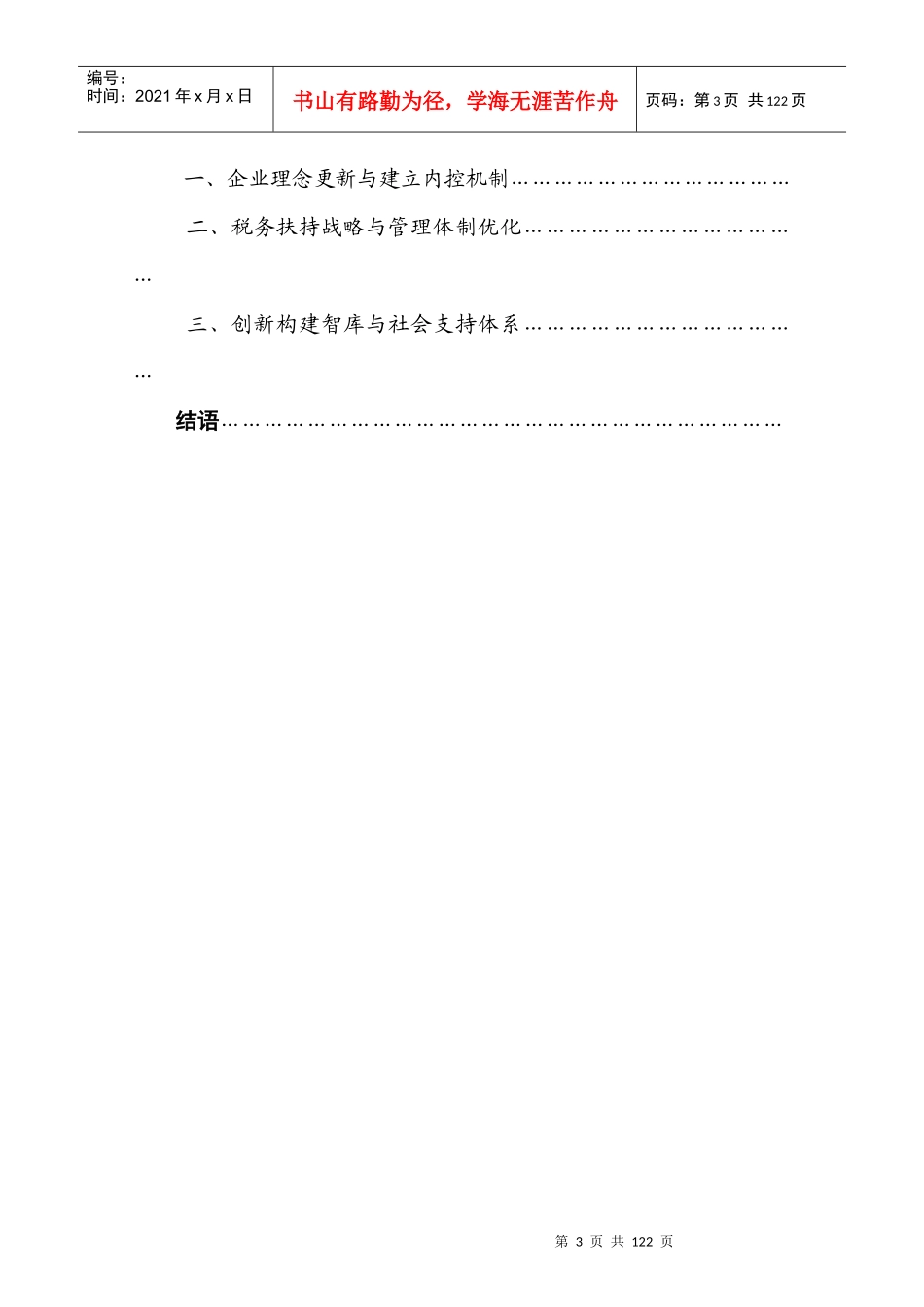 走出去企业转让定价税务风险报告_第3页