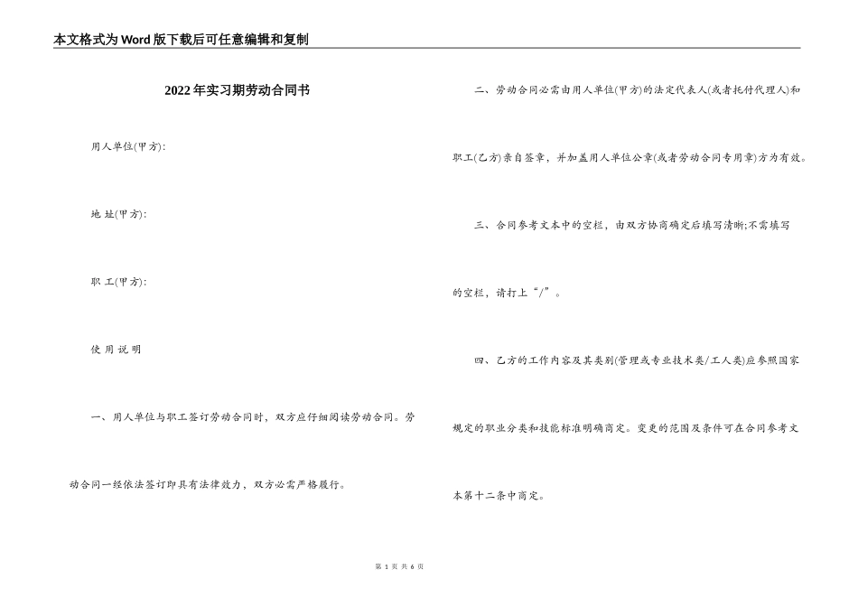 2022年实习期劳动合同书_第1页