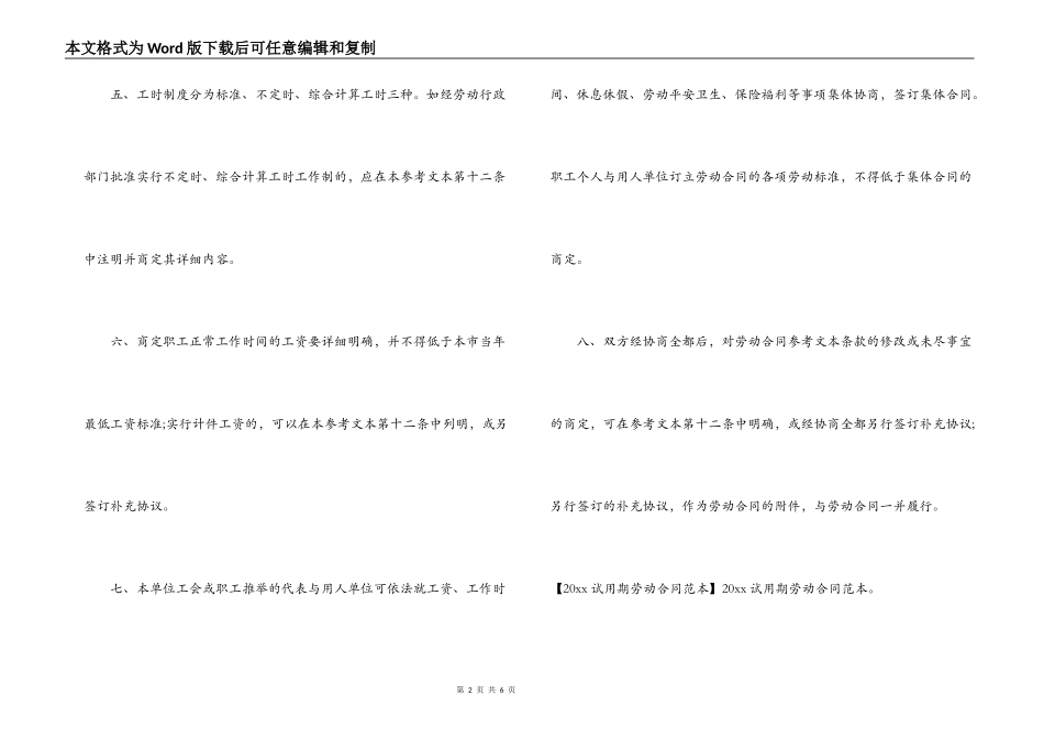 2022年实习期劳动合同书_第2页