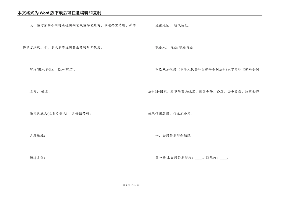 2022年实习期劳动合同书_第3页