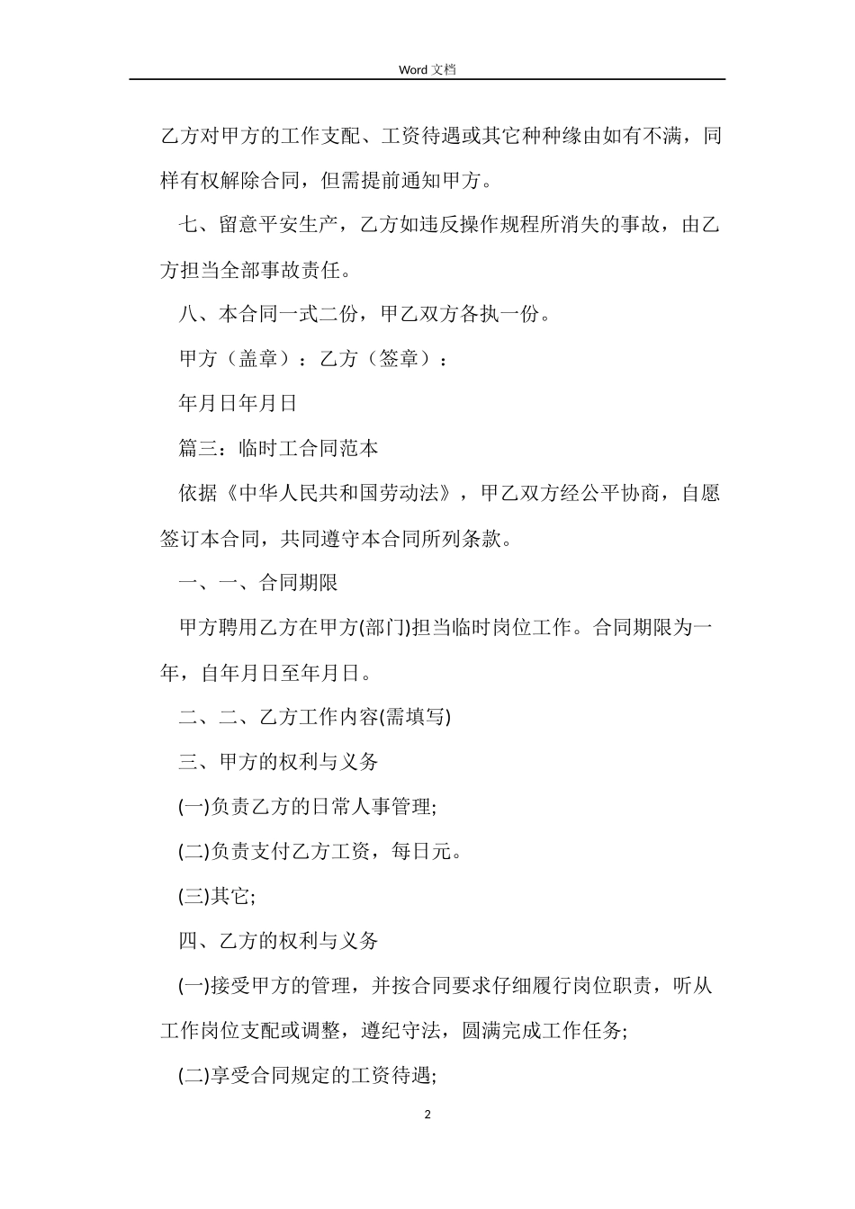 临时工劳动合同范本3篇_第2页