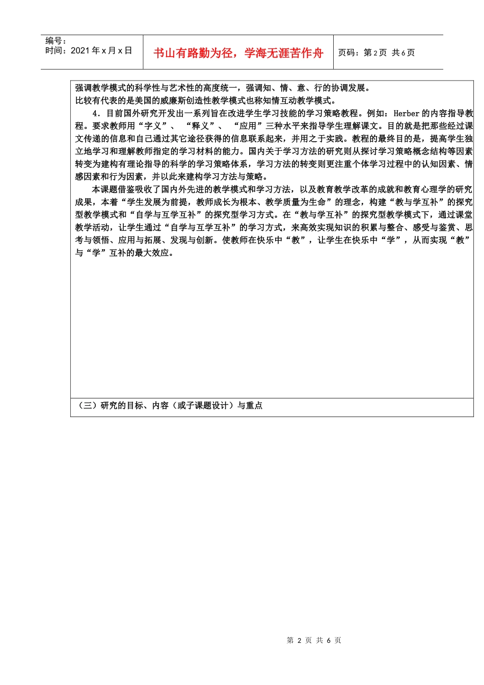 《教学模式的创新与学习方式的转变的研究》_第2页