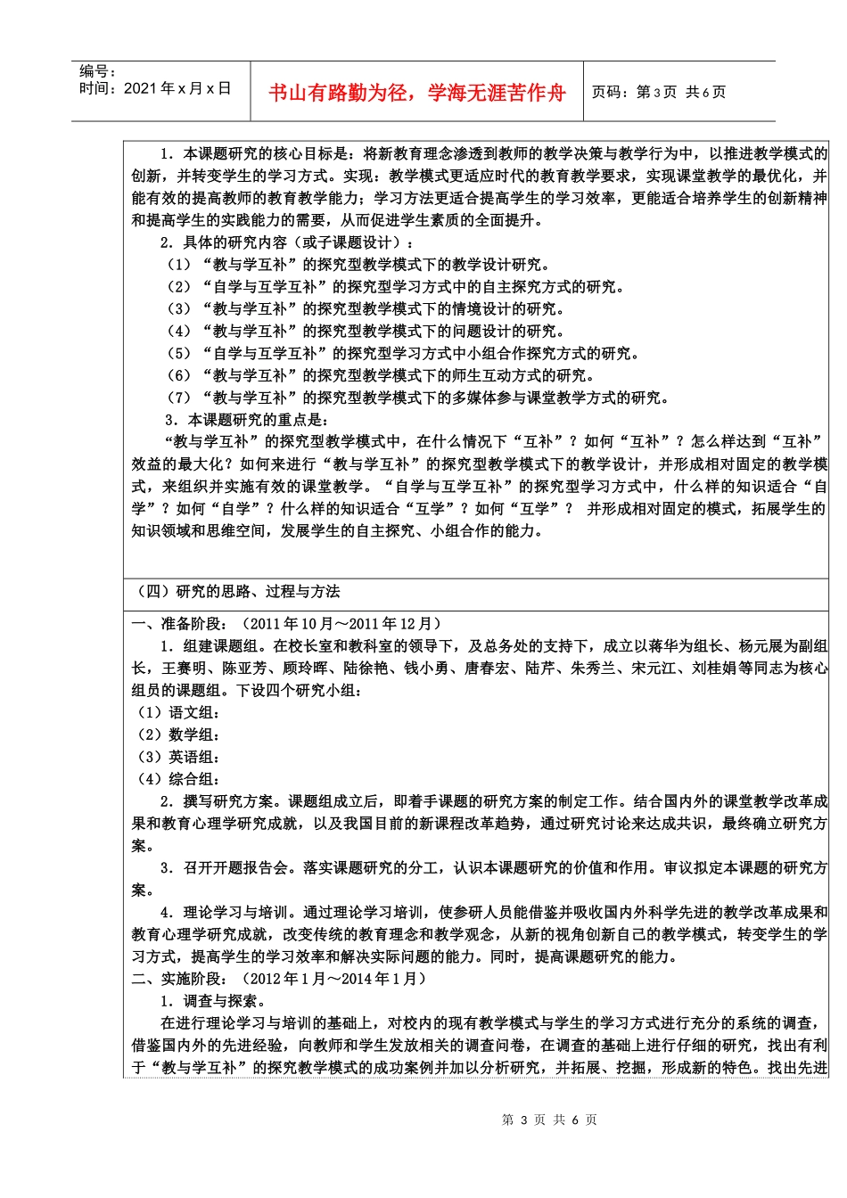 《教学模式的创新与学习方式的转变的研究》_第3页