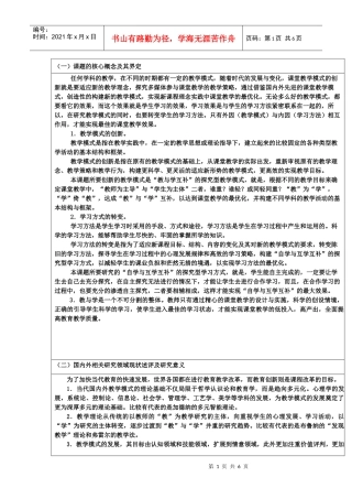 《教学模式的创新与学习方式的转变的研究》