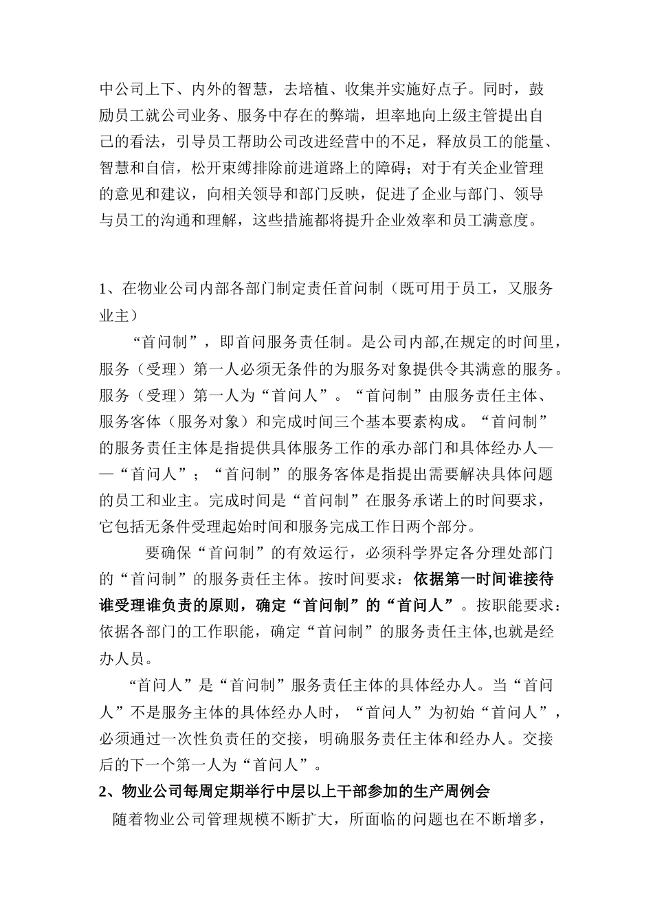 物业公司发展之品牌建设DOC14)_第2页