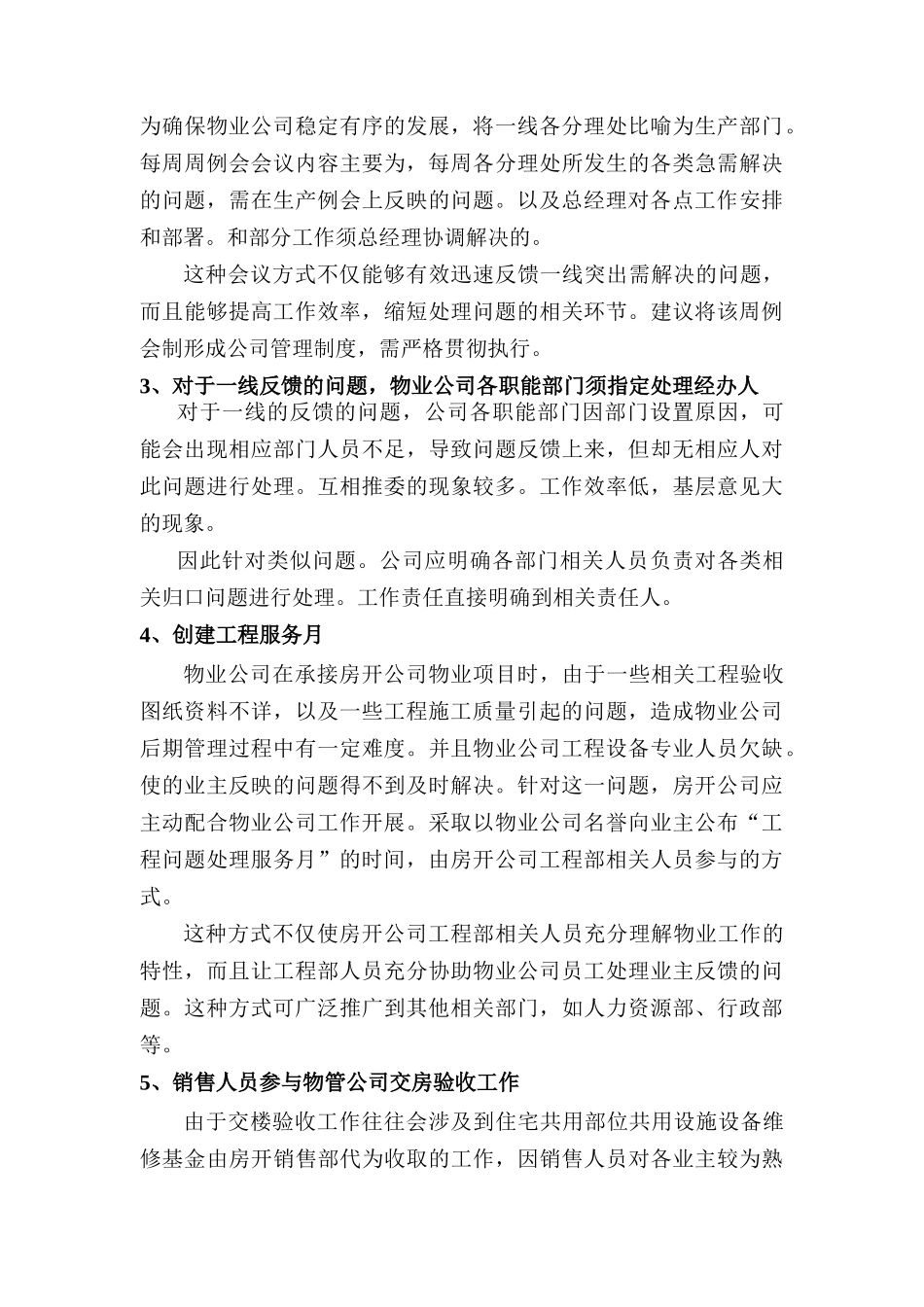 物业公司发展之品牌建设DOC14)_第3页