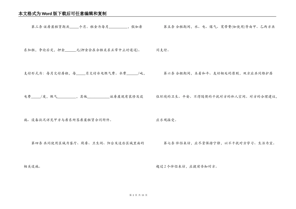 房屋合租合同格式_第2页