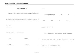 房屋合租合同格式