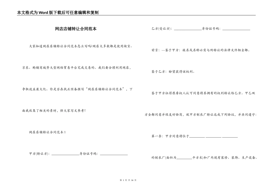 网店店铺转让合同范本_第1页