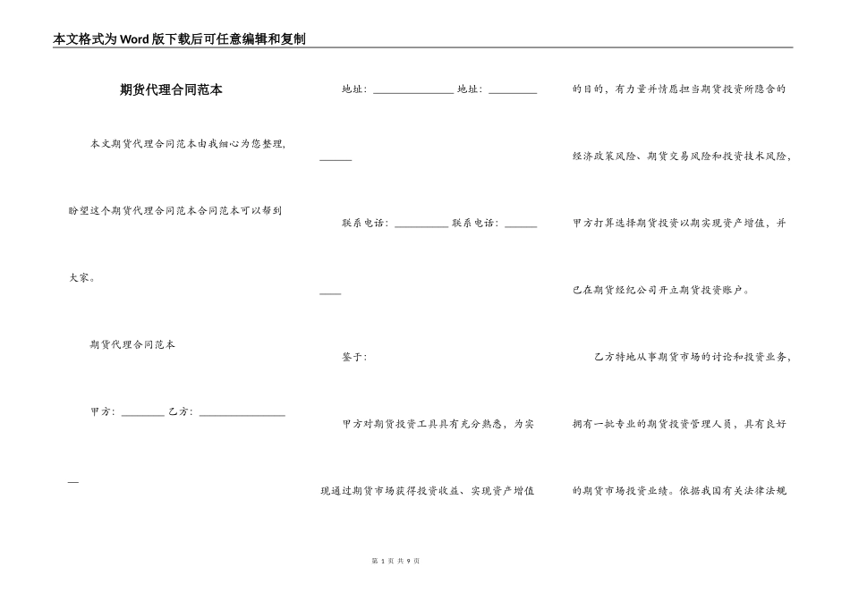 期货代理合同范本_第1页