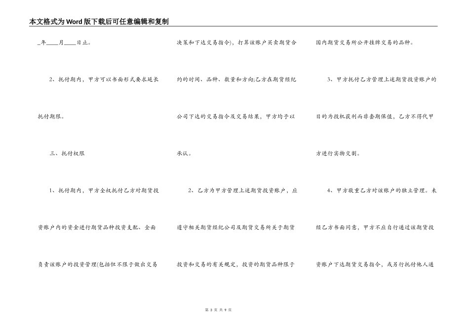期货代理合同范本_第3页