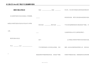 期货代理合同范本