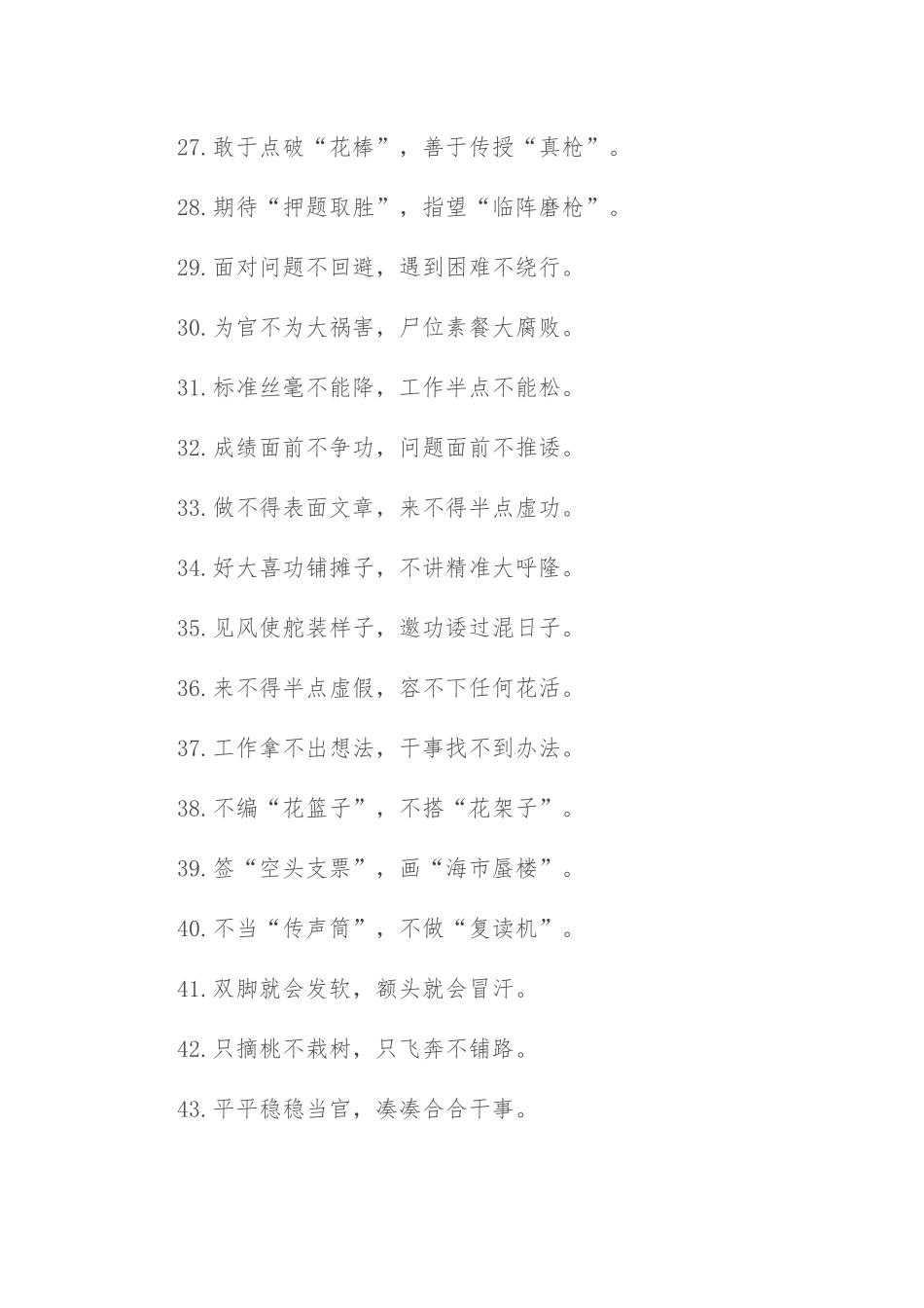 “驰于空想”“骛于虚声”：作风建设类过渡句50例_第3页