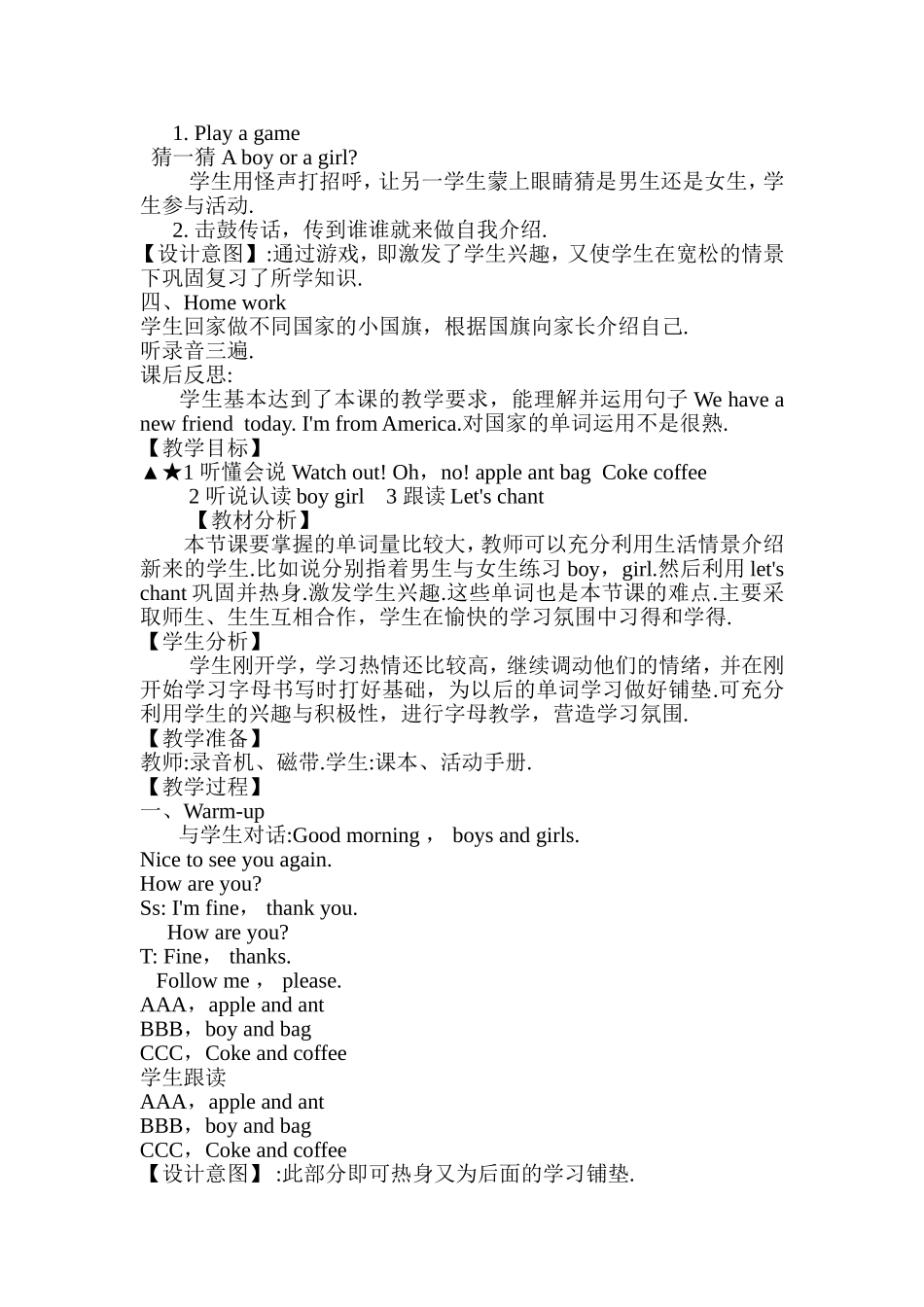 Unit1Welcomebacktoschool英语教学设计_第2页