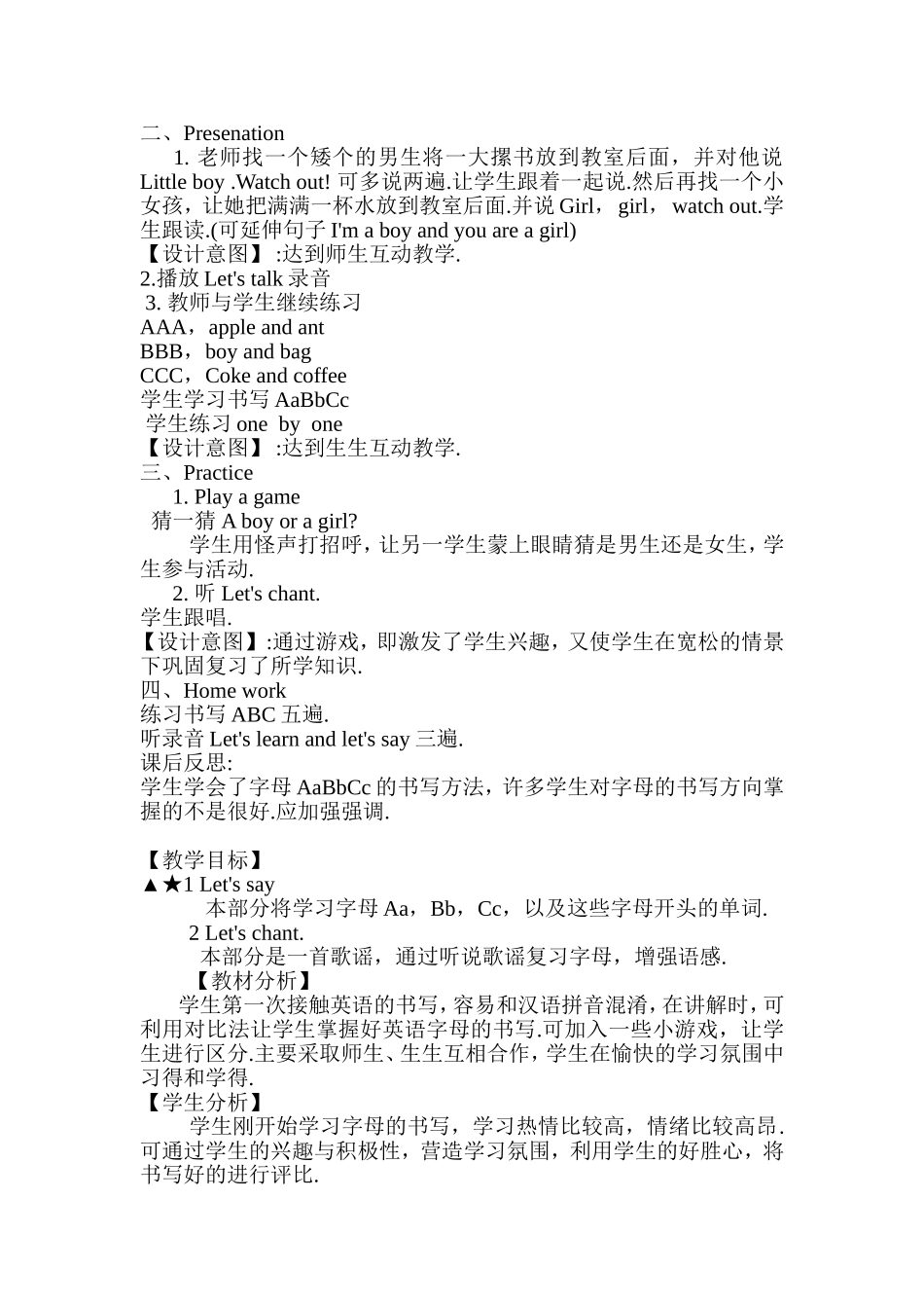Unit1Welcomebacktoschool英语教学设计_第3页