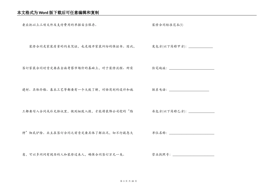 标准版装修合同书范本_第3页