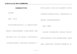 标准版装修合同书范本