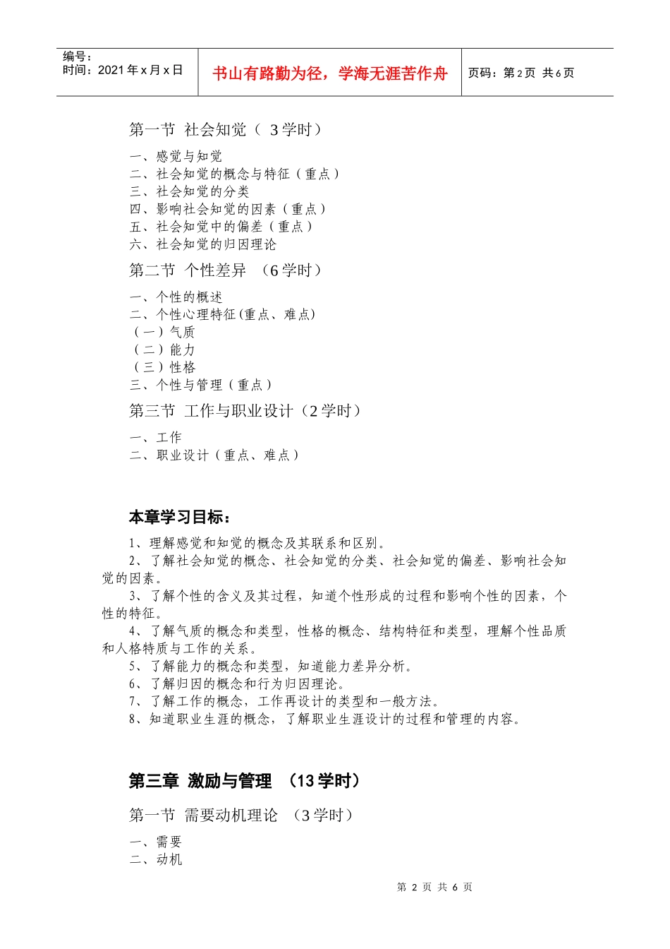 《管理心理学》教学大纲6_第2页