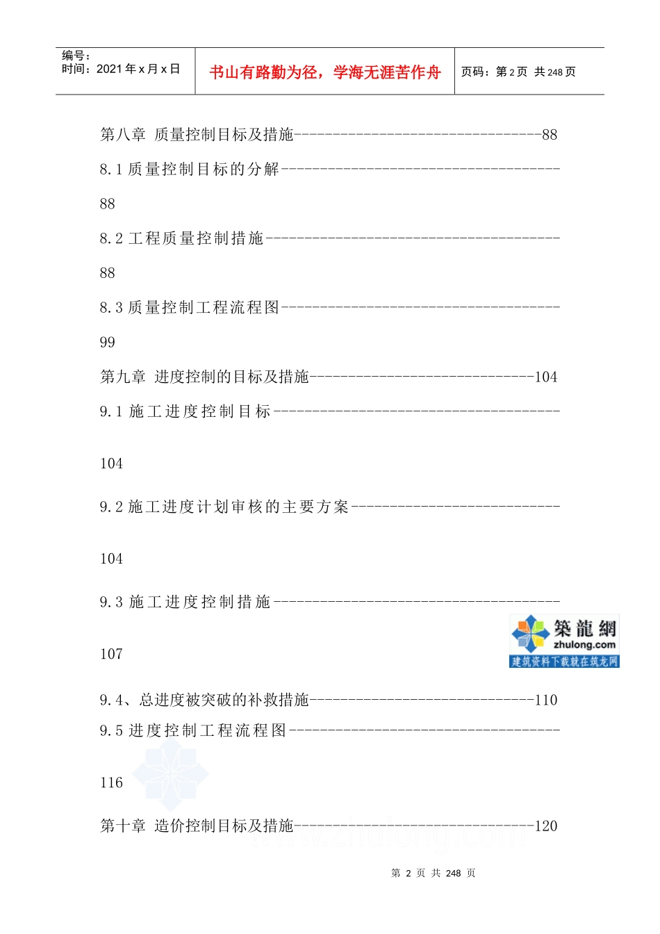 [黑龙江]桥梁加固维修工程监理投标大纲_第3页