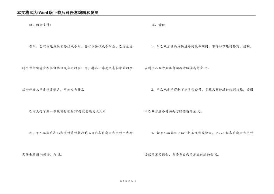 融资居间合同模板3篇_第3页